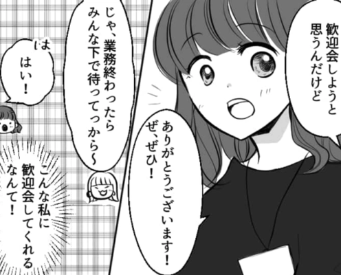 【衝撃展開】新しいバイト先で大緊張の主人公!職場の人たちが歓迎会を開いてくれるというけれど…?