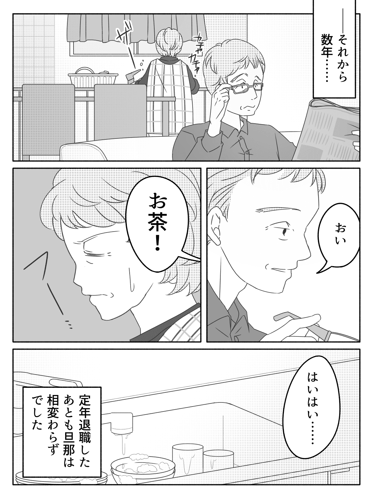 熟年離婚したい 娘の家族をみて 思いやりのない人ともう暮らせない 第3話まんが 私の気持ち モデルプレス