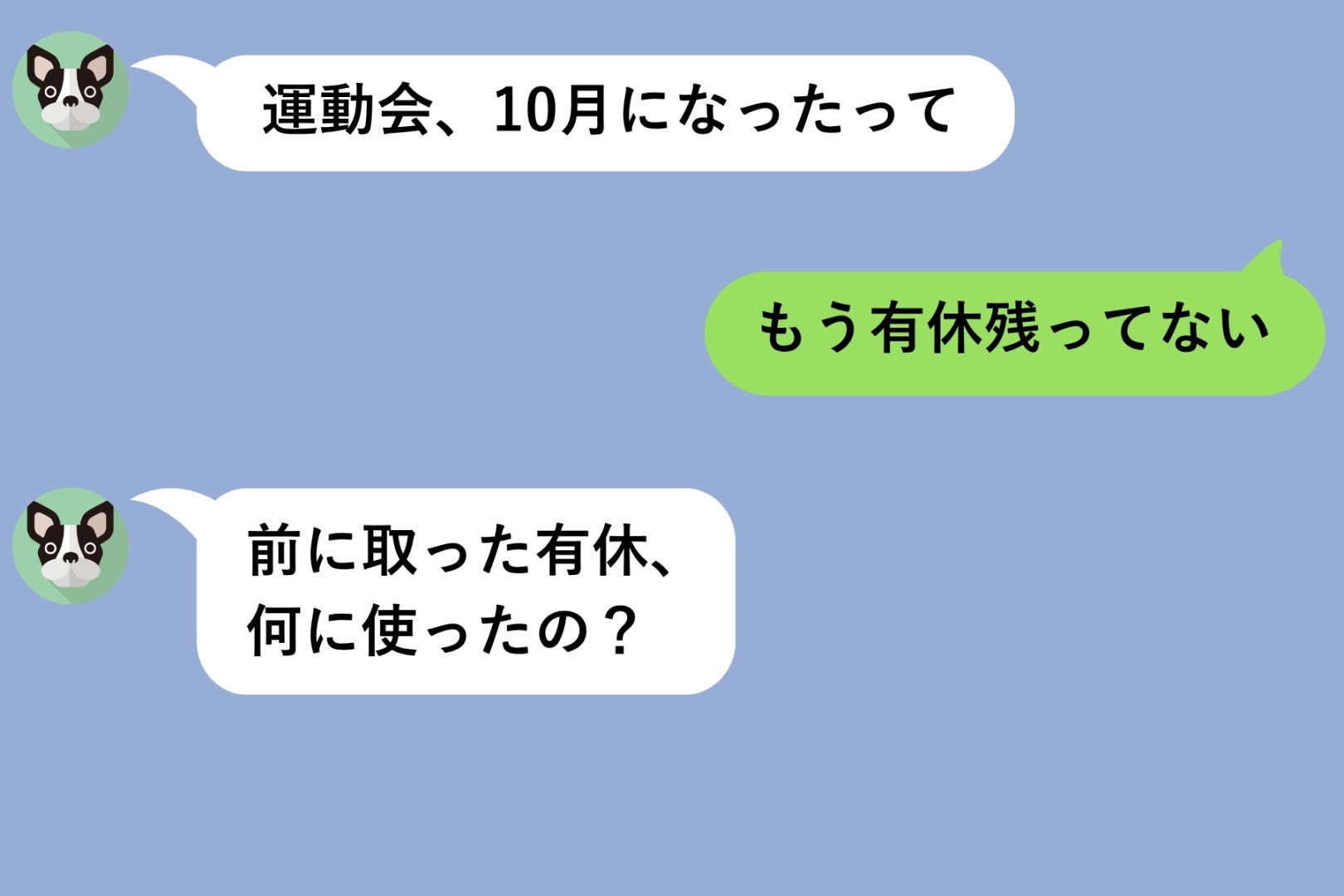 「前に取った有休、何に使ったの？」妻の質問に話を変えた俺