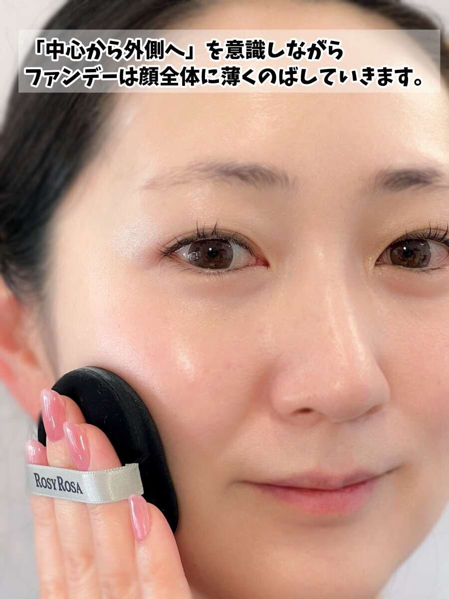 ファンデーションは顔全体に薄く「中心から外側へ」のばす