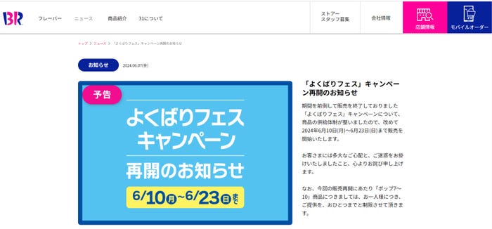 サーティワン アイスクリーム公式サイトより