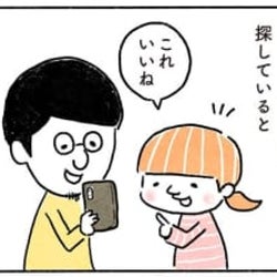 ネットで話題の商品をお試ししたら【奥さんと子どもに好かれたい34 】