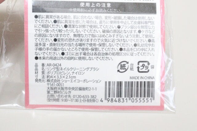 リング型ネイルクリーニングブラシ　JANコード