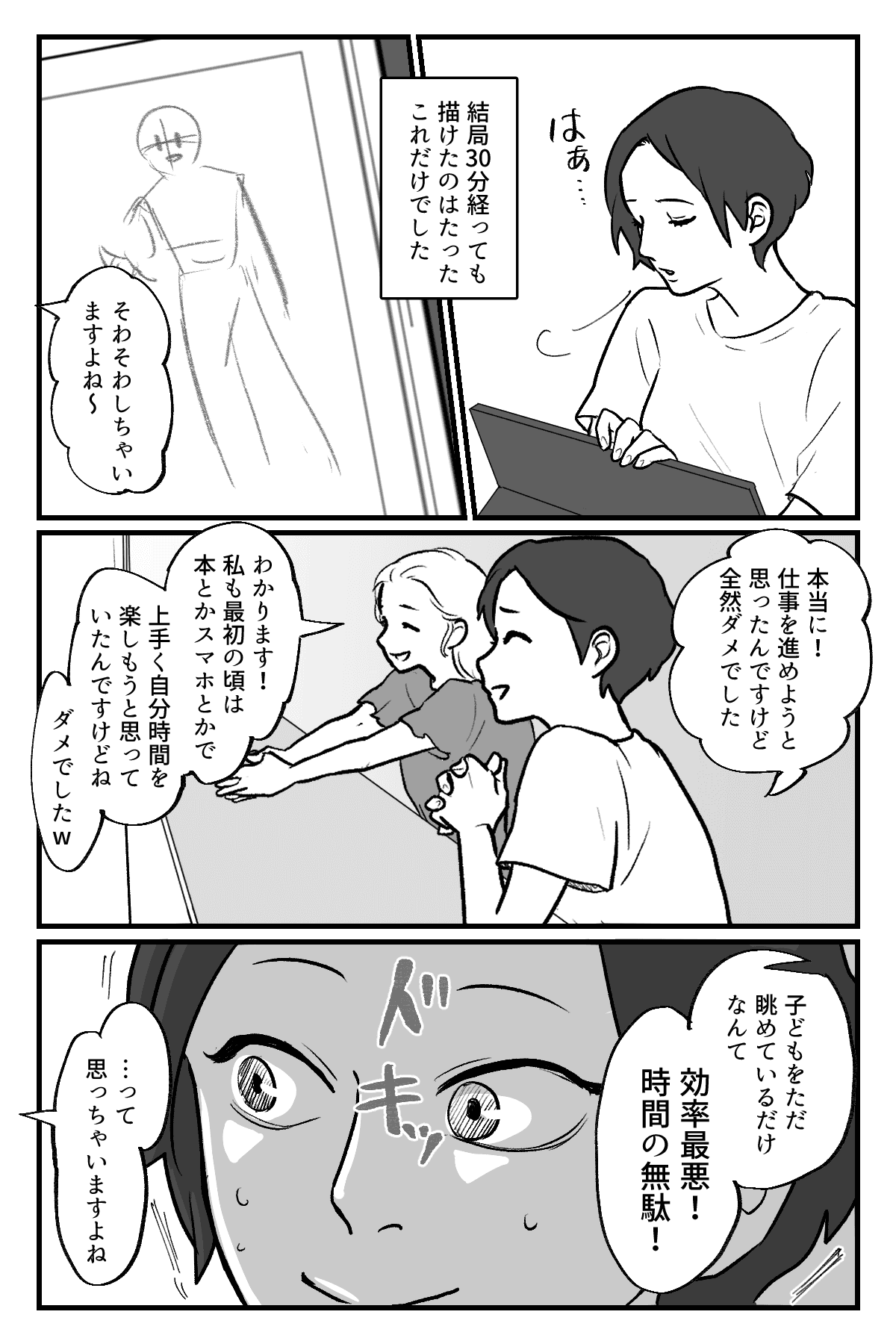 習い事を待っている時間は無駄?_009