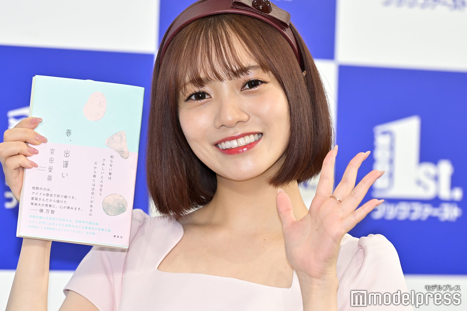 宮田愛萌（C）モデルプレス