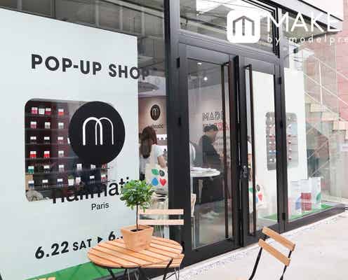 パリ発・ネイルブランド「nailmatic」、日本デビューを記念して期間限定POP-UP SHOPをオープン
