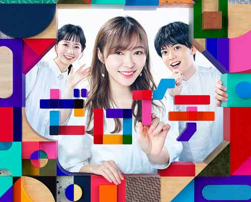 指原莉乃、土曜昼の情報バラエティーMCに 松丸亮吾とタッグで「ゼロイチ」放送スタート