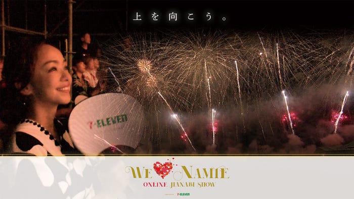 「WE ◆ NAMIE ONLINE HANABI SHOW」(画像提供:日本テレビ)
