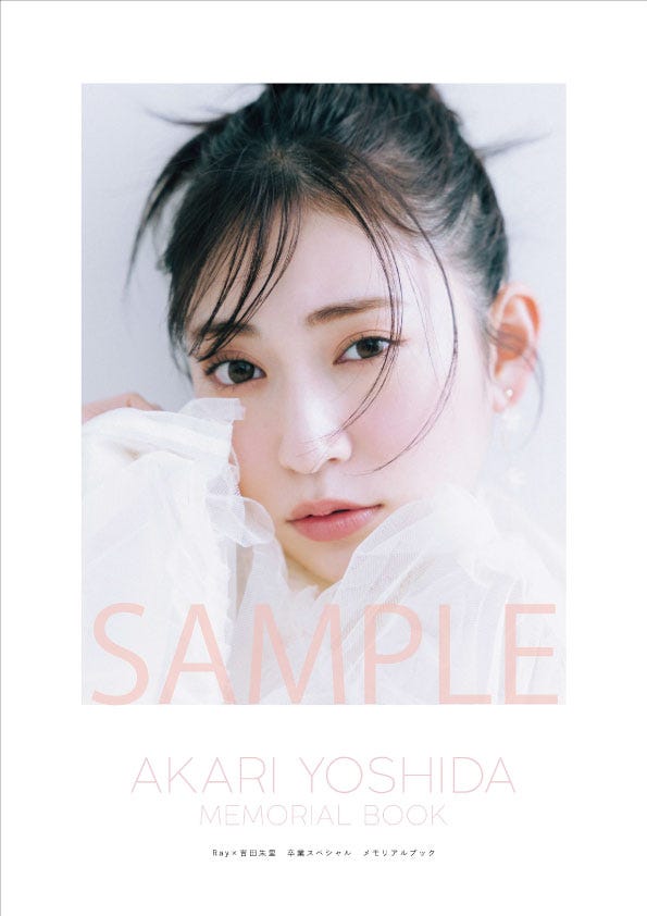 Ray×吉田朱里 卒業スペシャル メモリアルブック(提供写真)