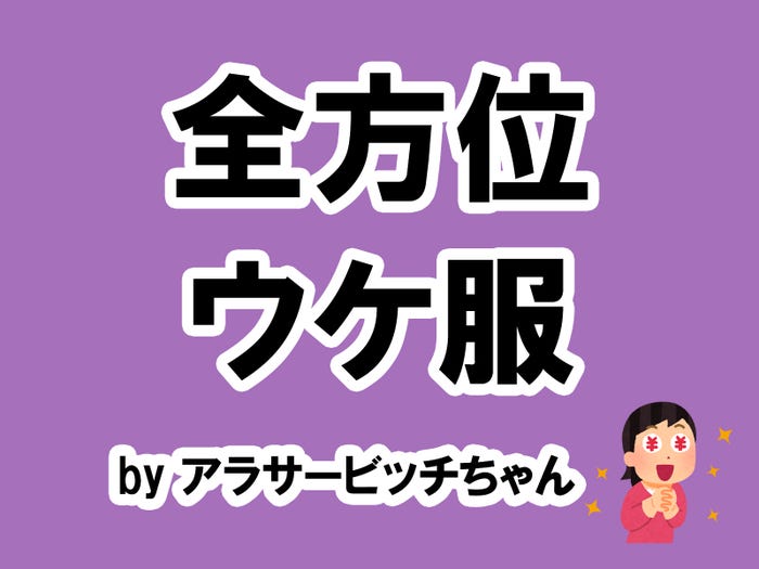 アラサービッチちゃんの場合は…/photo by いらすとや