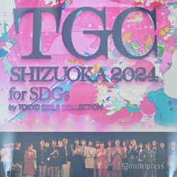 「SDGs推進 TGC しずおか 2024 by TOKYO GIRLS COLLECTION」の様子（C）モデルプレス
