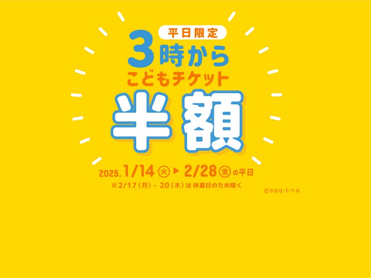 神戸アンパンマンこどもミュージアム＆モール】期間限定！平日午後3時からこどもチケットが半額に - モデルプレス