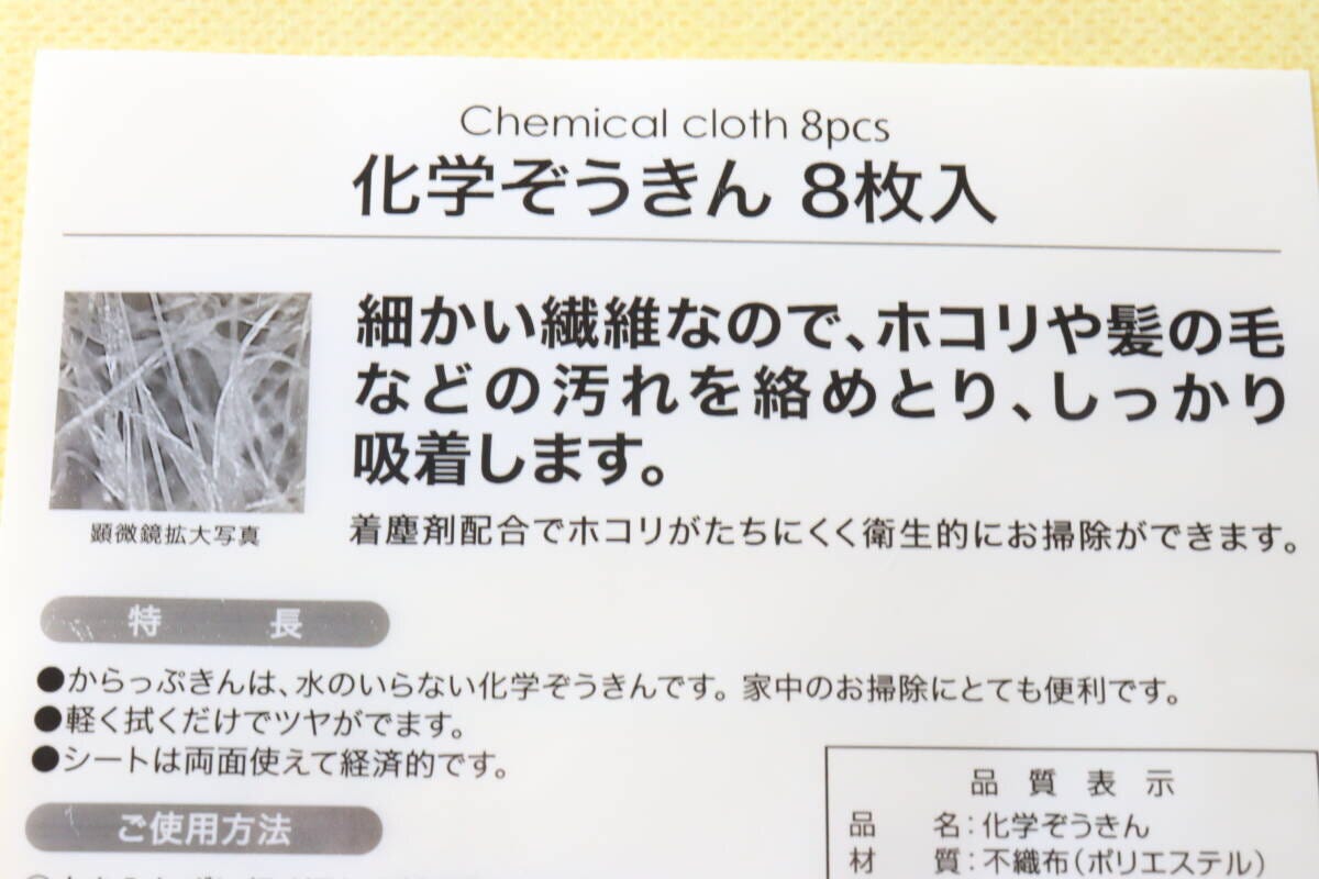 ダイソー　化学ぞうきん