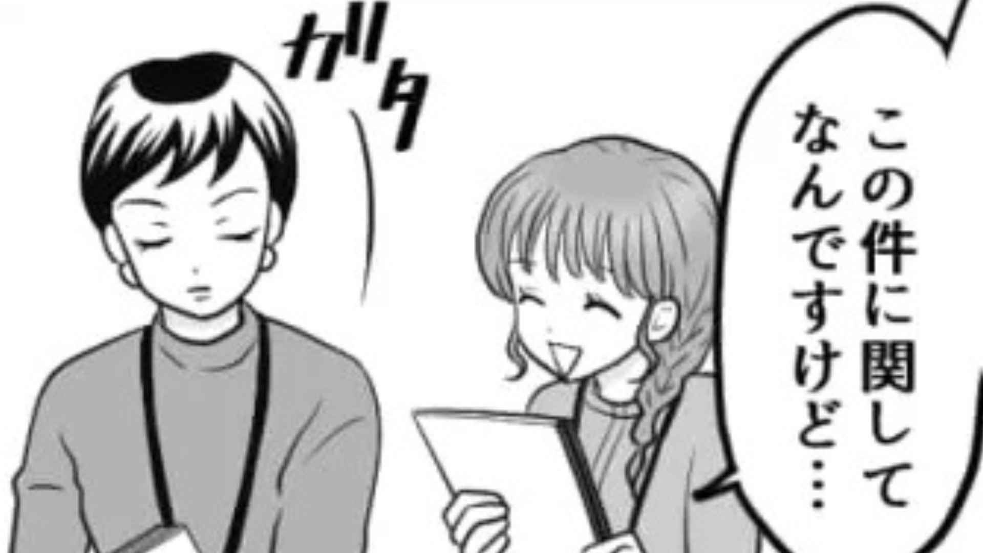 退職することを報告。すると、鬼上司が無視するようになって！？【まさかの態度】に主人公困惑...！