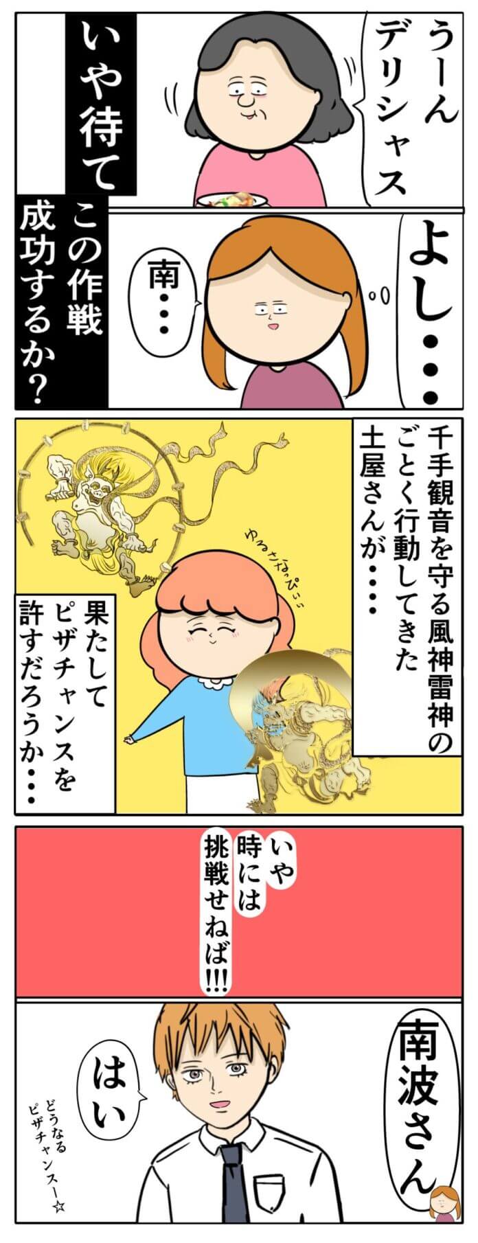 チャンスは作るもの!