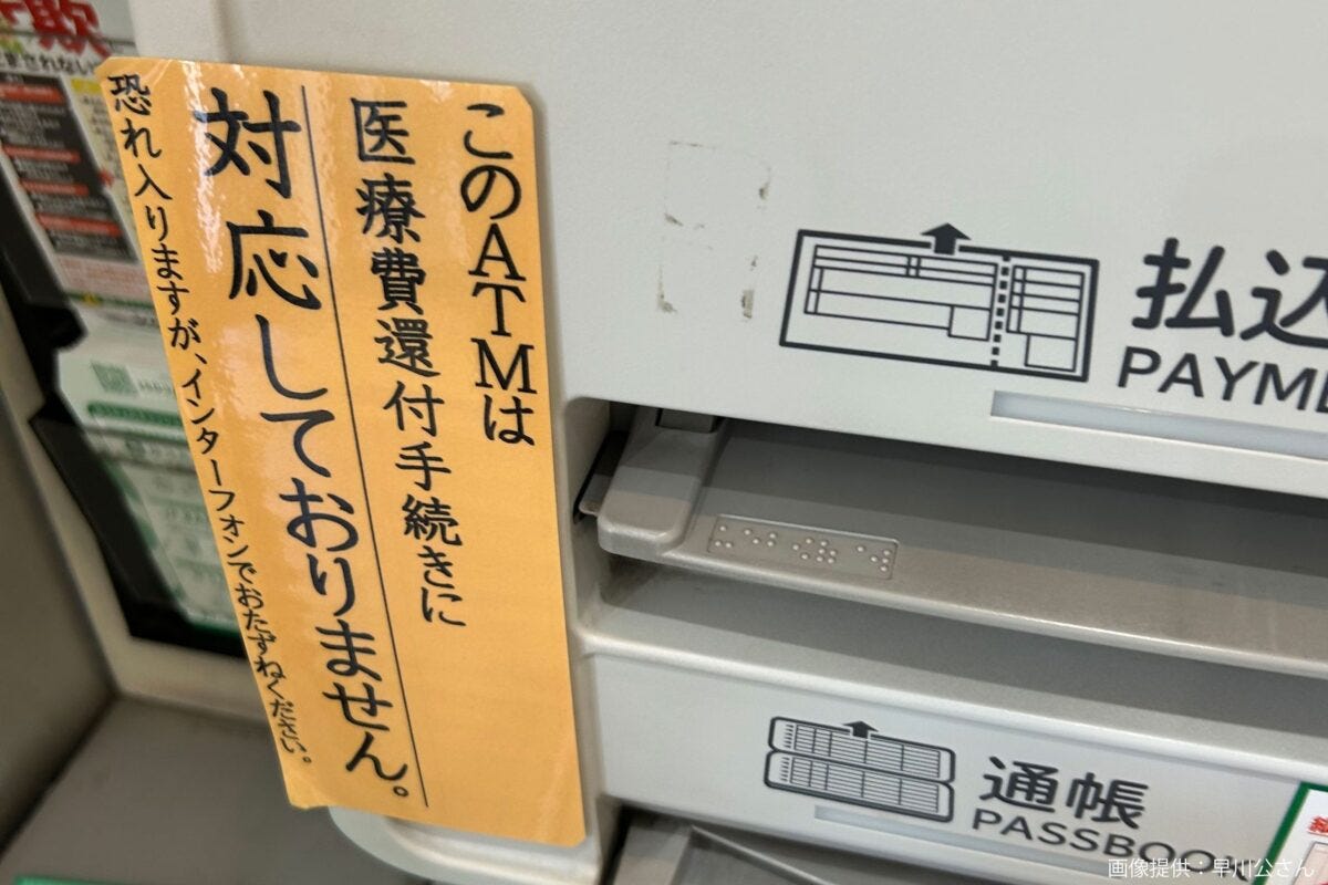 郵便局のATM