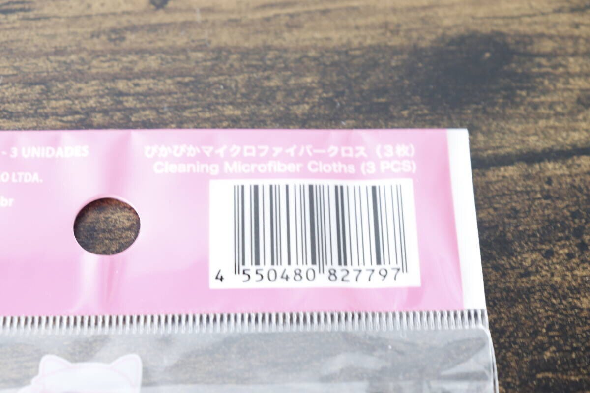 パッケージ裏面のJANコードと商品名「ぴかぴかマイクロファイバークロス」