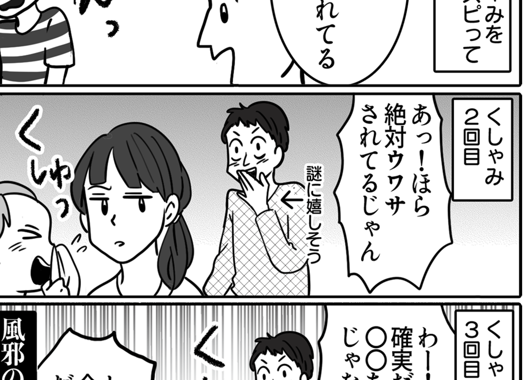 【お〜い！スピってる？】ウザ夫、くしゃみ連発「あ！ウワサされてる～」＜第4話＞#ママスタショート