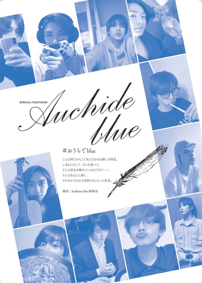 「Audition blue」6月号より（提供写真）