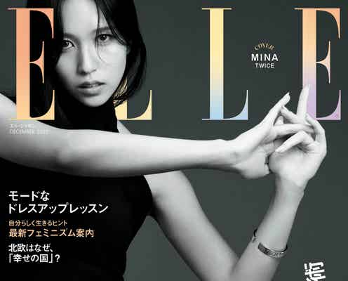 TWICEミナ、初の日本雑誌ソロ表紙「フェンディ」で圧巻スタイル披露