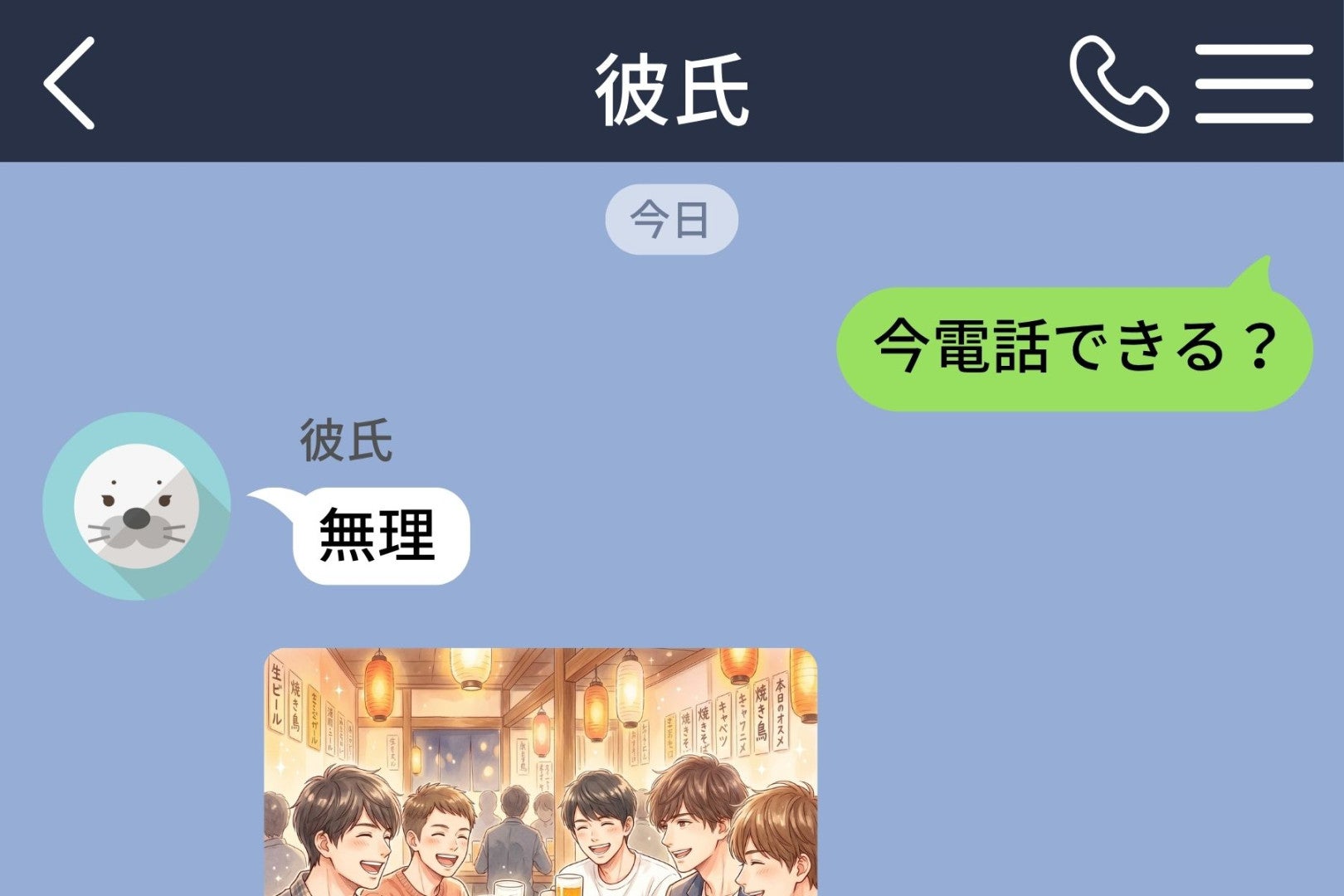 「今電話できる？」に「無理」と返した彼氏から30秒後に届いた画像。私はその夜、返事を打てなかった