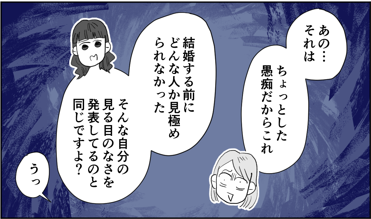 【全4話】毎回旦那さんの悪口ばかり言うのになんで離婚しないの4-2-3