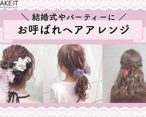 お呼ばれヘアアレンジ6選!結婚式やパーティーに|シニヨン・ハーフアップなどのアレンジを解説