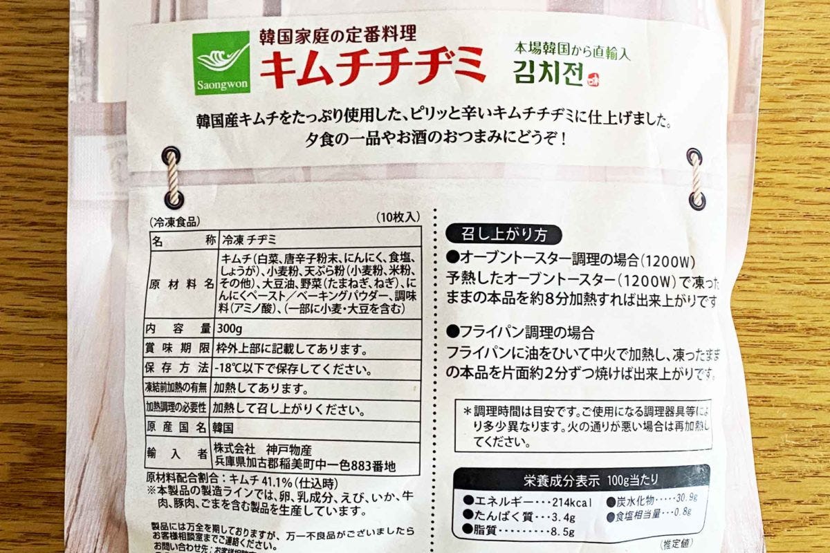 業務スーパー キムチチヂミ