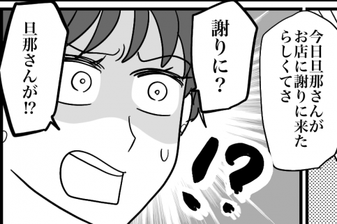 ＜こわいママ＞「辞めたって…」旦那さんが店来た？まさか修羅場？キーマンは…妹！？【第6話まんが】