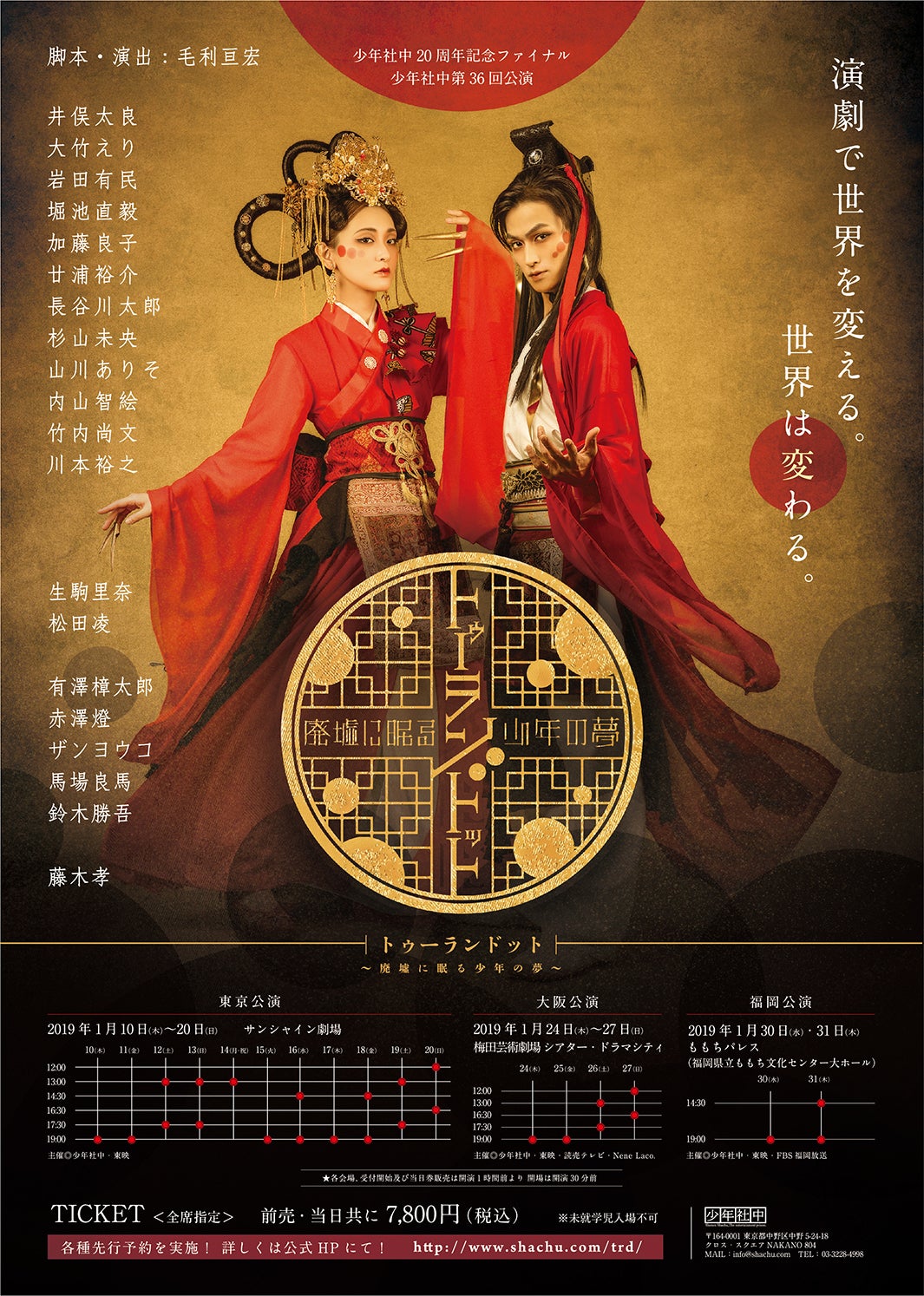 生駒里奈＆松田凌「トゥーランドット ～廃墟に眠る少年の夢～」ビジュアル （提供画像）