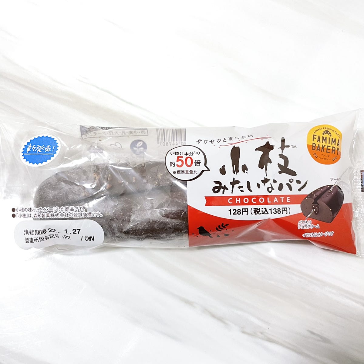 小枝みたいなパン