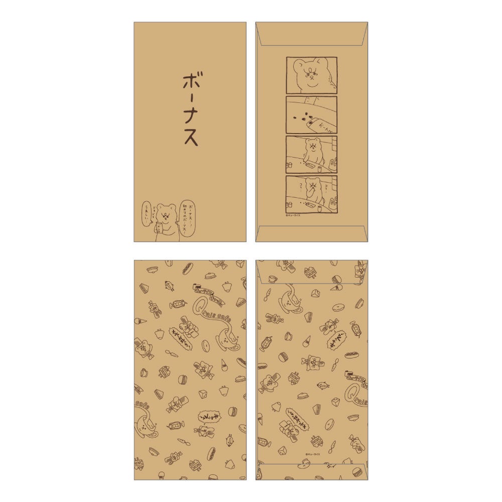 封筒セット（2種各3枚入り）500円（C）キューライス