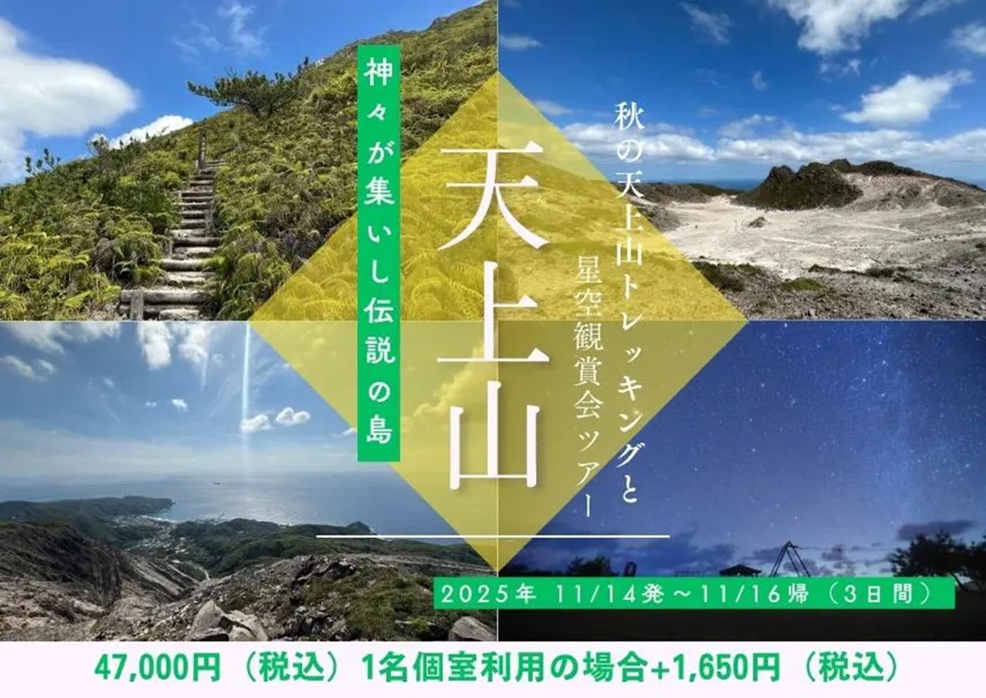 秋の天上山トレッキングと星空観賞会ツアー(提供素材)