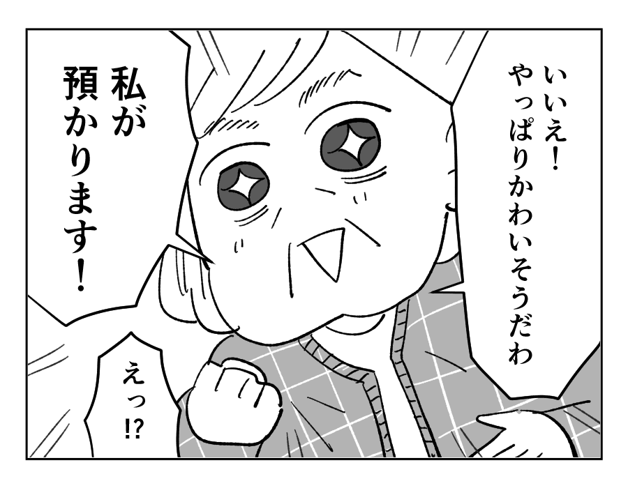 孫育てを口実に10万円たかる義母3_2