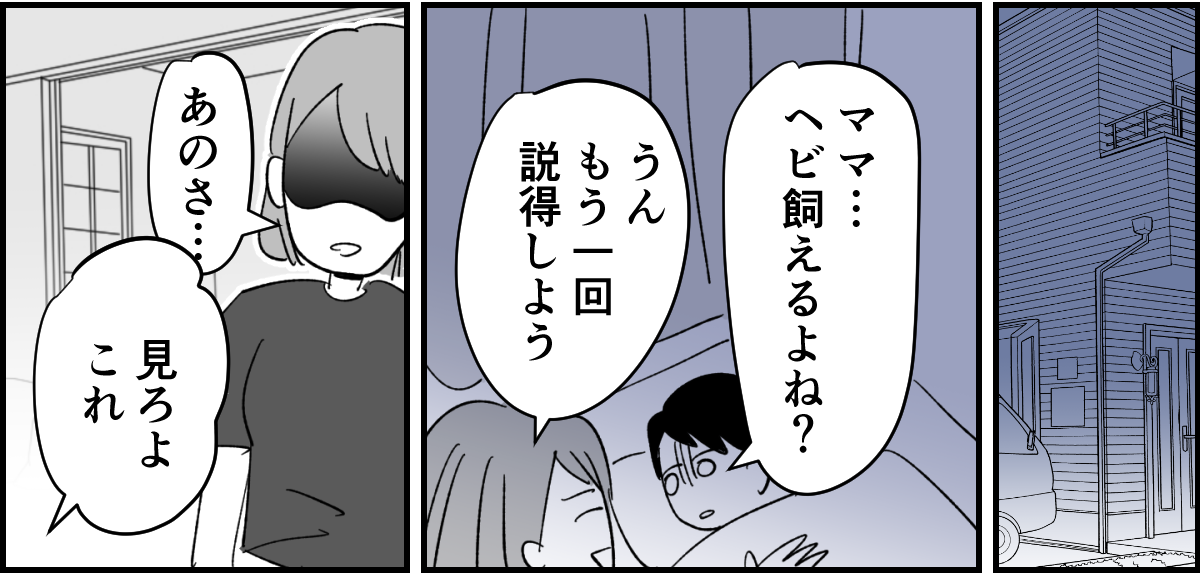 【全4話】私と子どもがお世話をするのに旦那が苦手なペットはNG？3-2_2