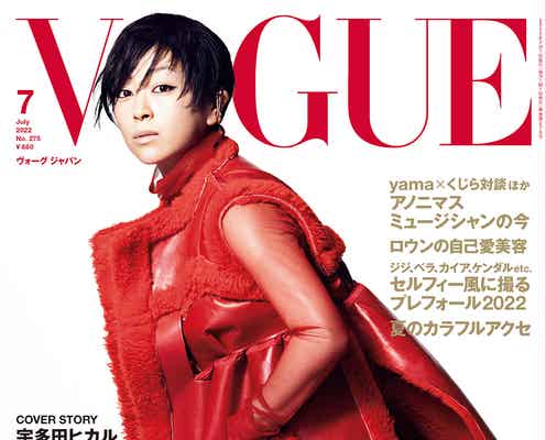 宇多田ヒカル「VOGUE JAPAN」表紙初登場 音楽活動・家族・プライベートでの変化語る