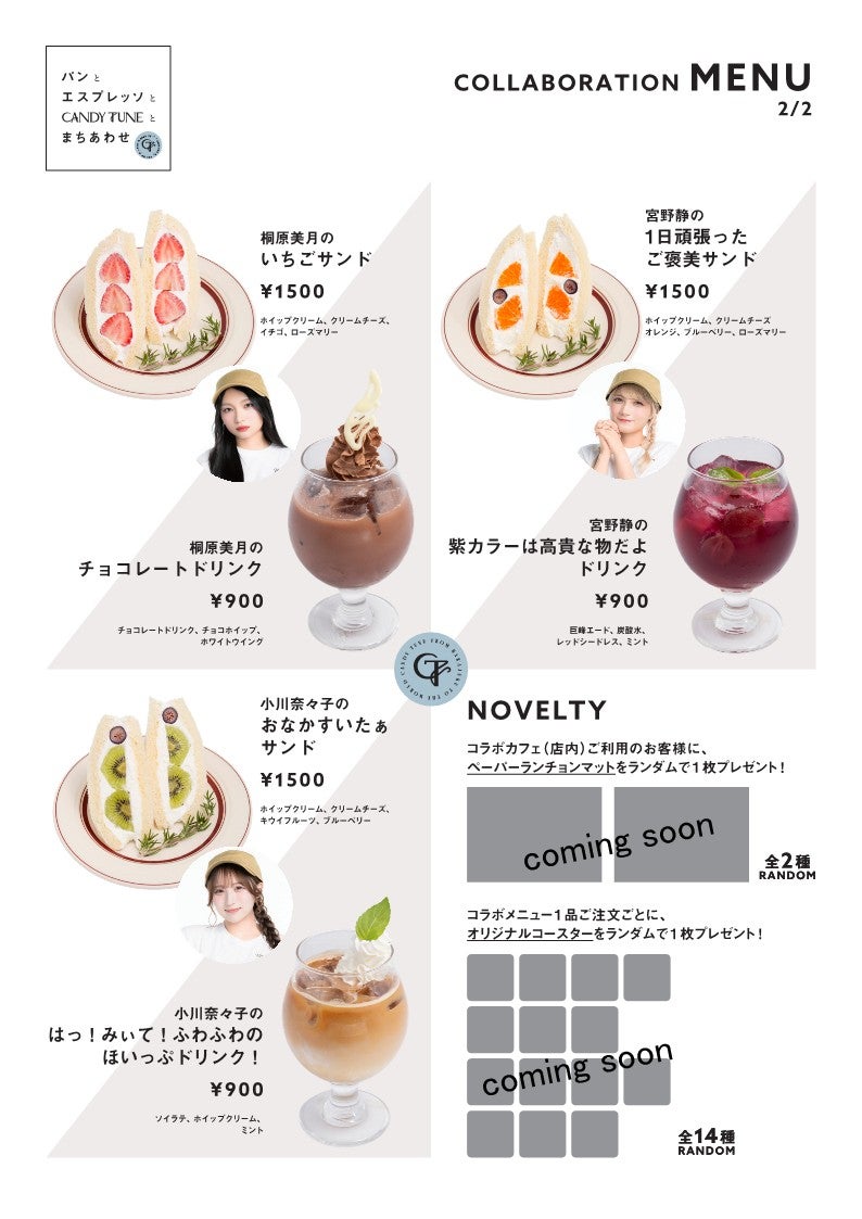 店内コラボメニュー／提供画像