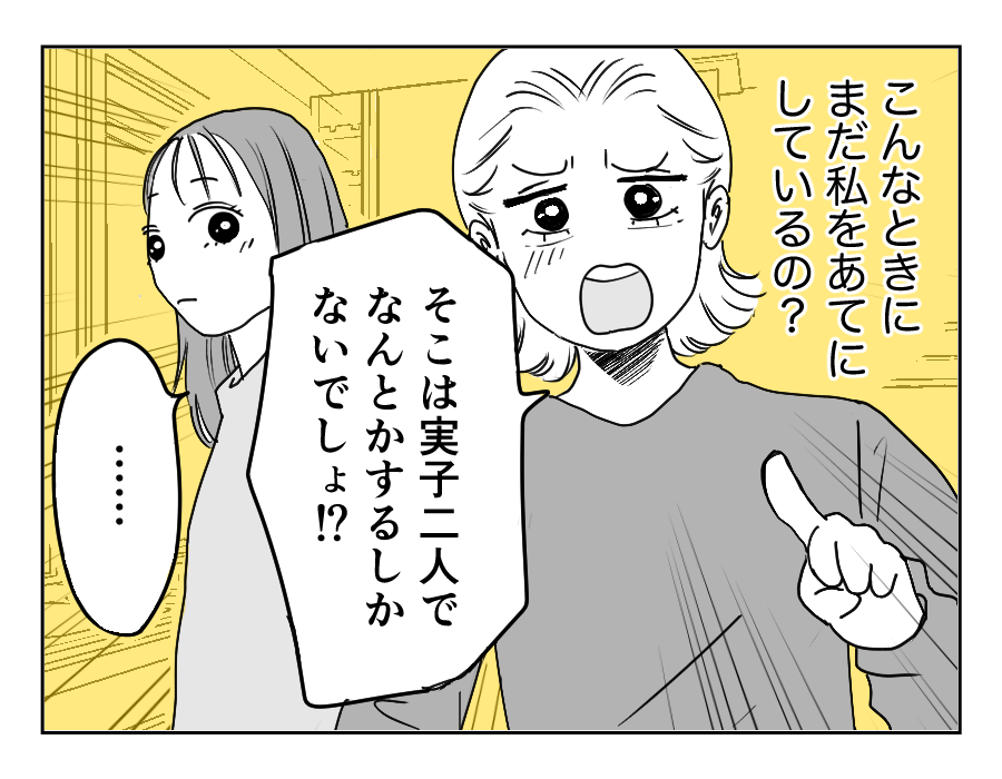 【全18話】義妹、義母が倒れて現実逃避_11-4