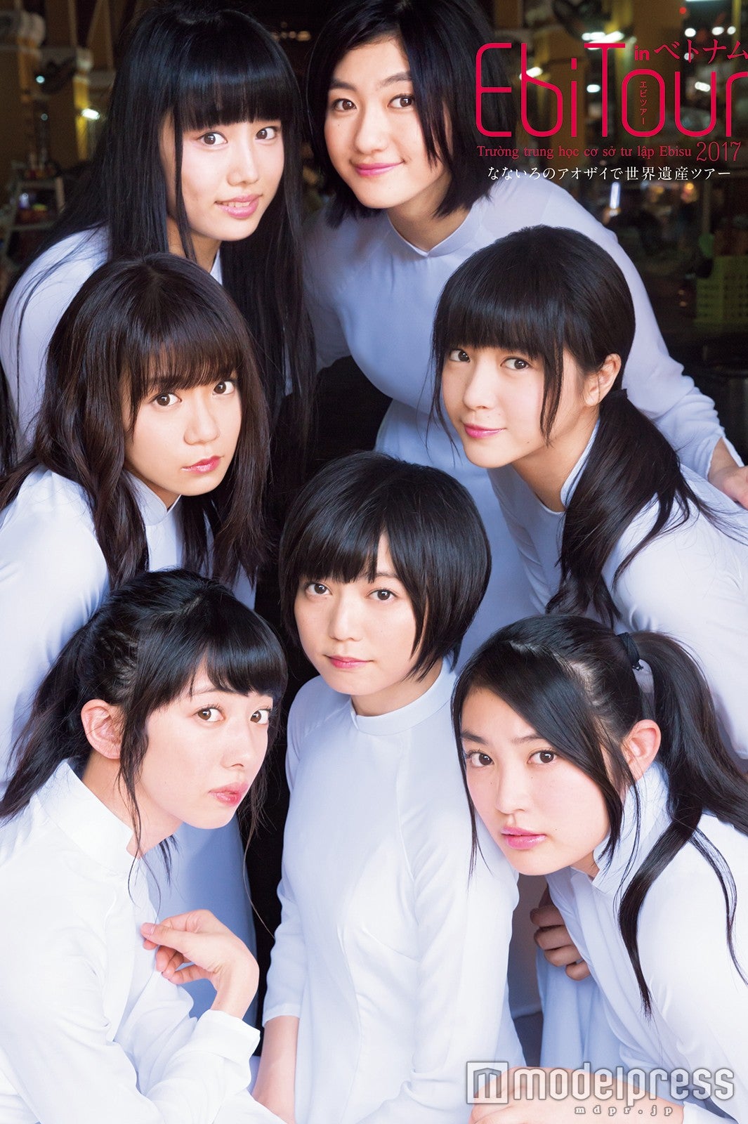 「EbiTour 2017 in ベトナム ～なないろのアオザイで世界遺産ツアー～」表紙（画像提供：東京ニュース通信社）