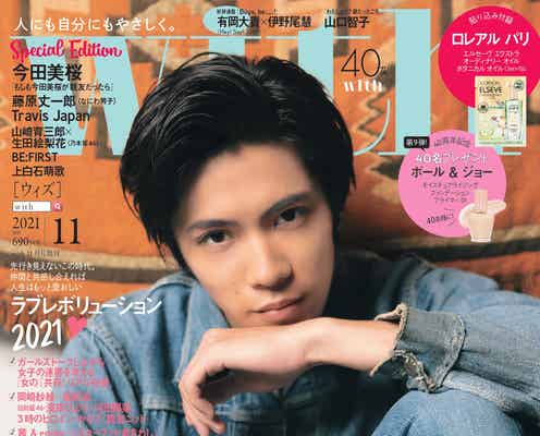 King & Prince神宮寺勇太、女性誌初ソロ表紙 “国民的彼氏”の色気放出