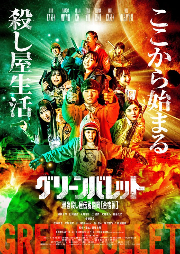 「グリーンバレット」本ビジュアル(C)2022「グリーンバレット」製作委員会