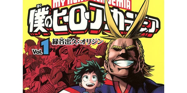 僕のヒーローアカデミア WJ36.37号 デジタル原稿プリントmini