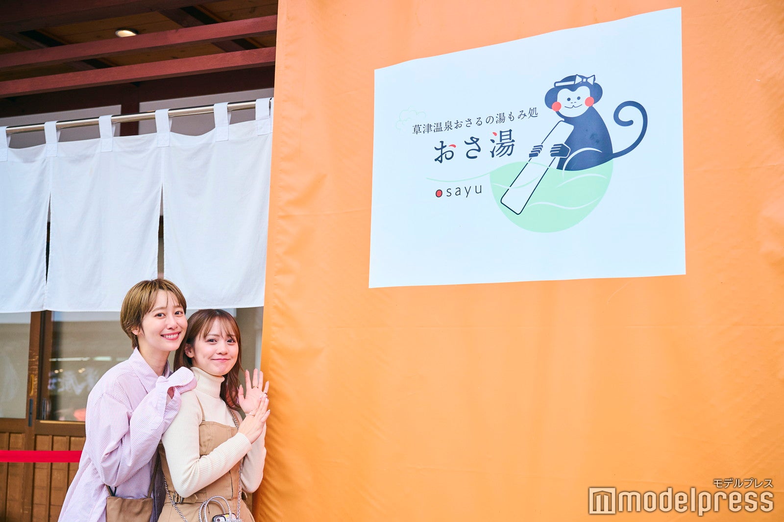オレンジの垂れ幕が目印「おさ湯」（C）モデルプレス