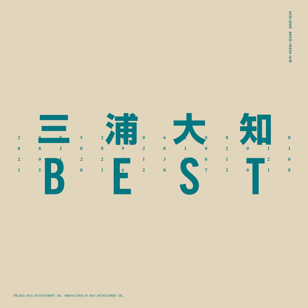 三浦大知ベストアルバム「BEST」（2018年3月7日発売）2CD＋DVD＋スマプラミュージック＆ムービー