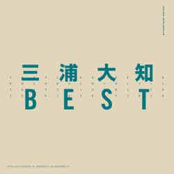 三浦大知ベストアルバム「BEST」（2018年3月7日発売）2CD＋DVD＋スマプラミュージック＆ムービー
