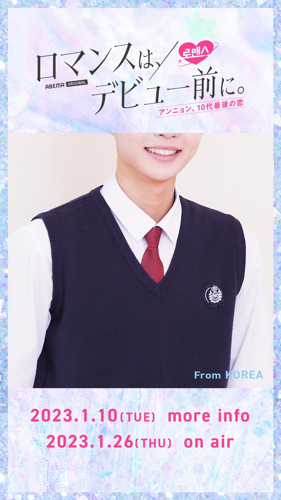 「ロマンスは、デビュー前に。」出演者（C）AbemaTV,Inc.