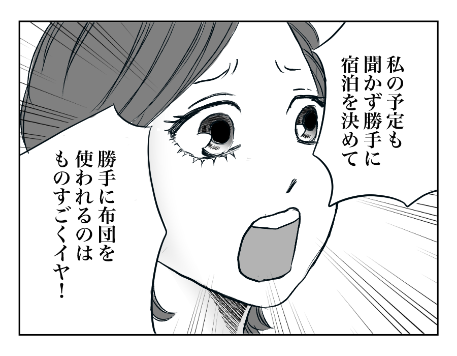 【全16話】住んでる家は「俺の家」⁉︎勝手に義両親を呼び寄せないで！9-3