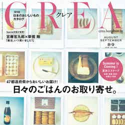 「CREA」8･9月合併号(文藝春秋、2018年7月6日発売）（提供画像）