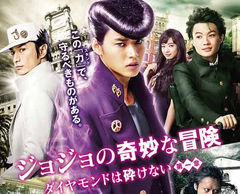 スタンドの姿がついに解禁 山崎賢人「ジョジョの奇妙な冒険」新映像&ビジュアル解禁