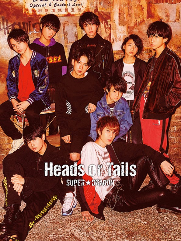 SUPER★DRAGON 1st写真集「Heads or Tails」表紙(C)SDP